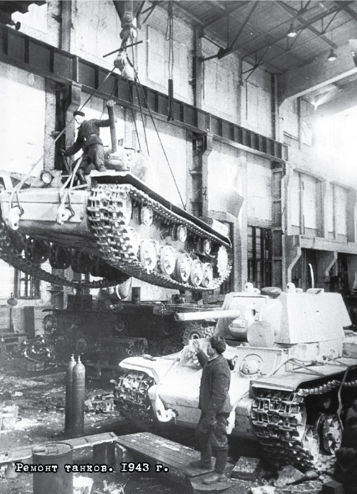 Ремонт танков на Кировском заводе, 1943 год