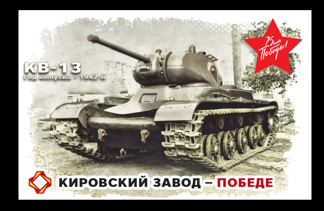 КВ-13, 1942